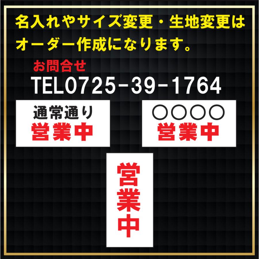 営業中 シート 看板 縦0.9ｍ×横1.8ｍ １枚 ターポリン 防炎シート 足場 塗装 修繕 リニューアル 改修 養生 工事 国産 のぼり 1800 180 90 900｜originalshop｜05