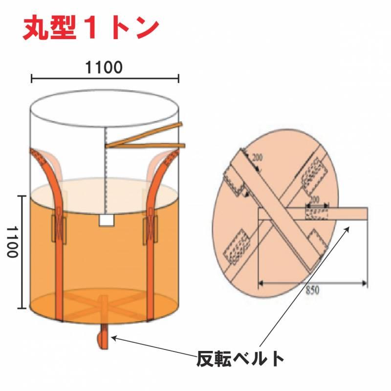 フレコンバッグ 丸型 1t 反転ベルト付 10枚 フレコン トン袋 フレコンバッグ 丸型 1t 反転ベルト付 10枚 フレコン トン袋