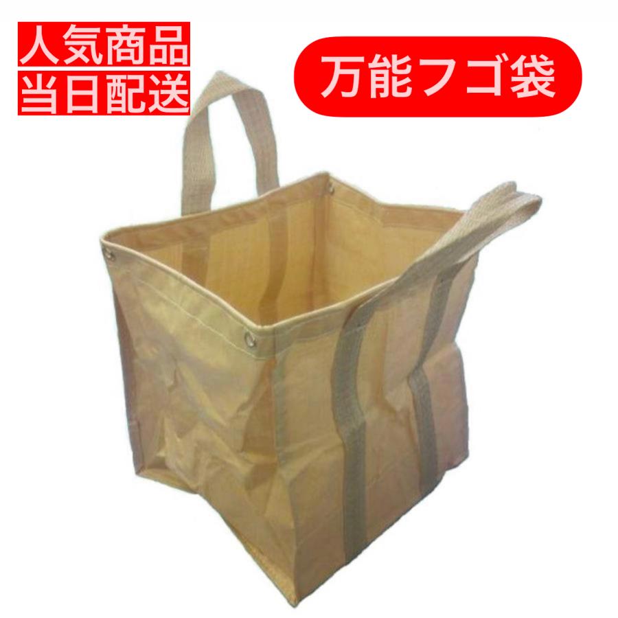 万能 フゴ袋 ガーデンバック 55×55×高さ60cm 1枚 トン袋 造園 庭