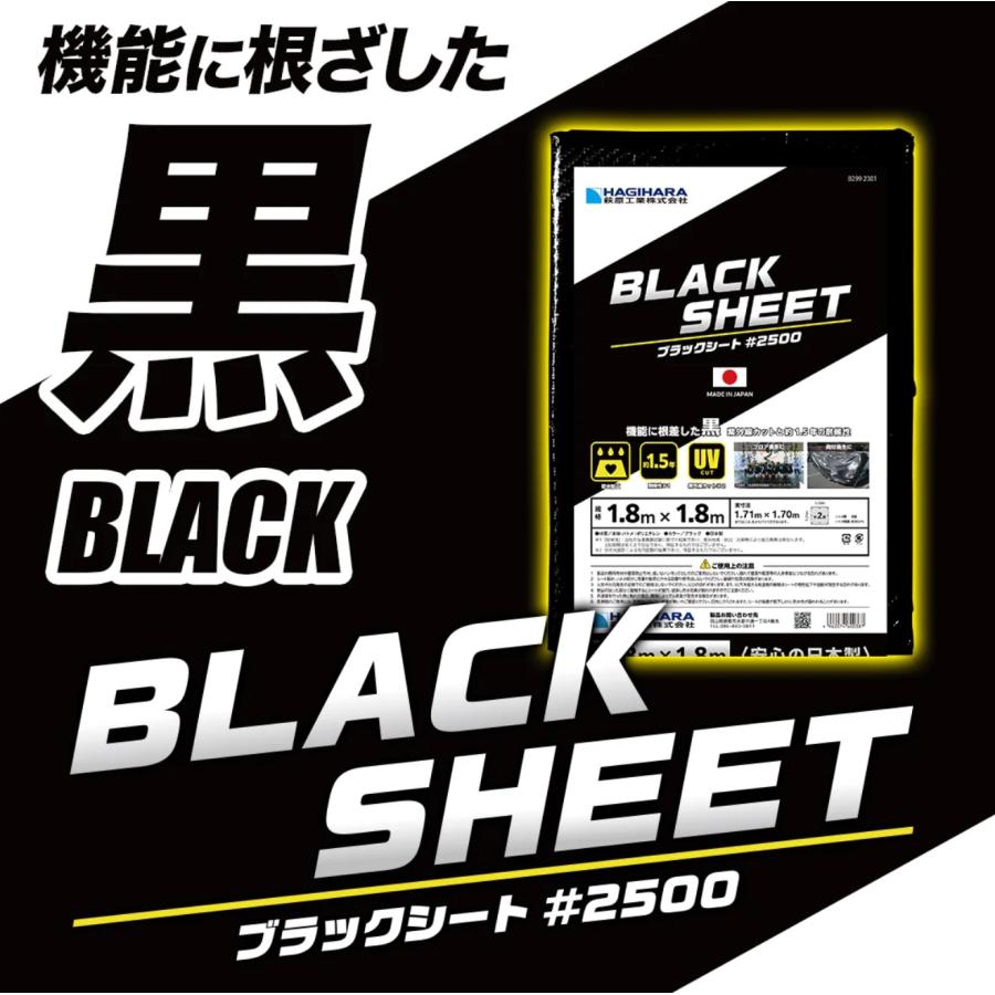 萩原工業　#2500 ブラックシート10x10m 1枚新品 萩原工業 ブラックシート 10m×10m #2500 国産 1枚 黒 防水 UV