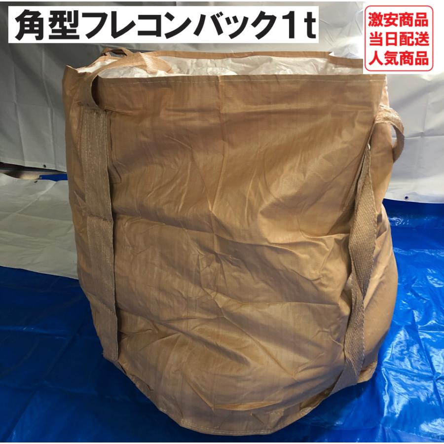角型 フレコンバッグ 1t 反転ベルト 10枚 フレコン トン袋 トン 角型 フレコンバッグ 1t 反転ベルト 10枚 フレコン トン袋 トン