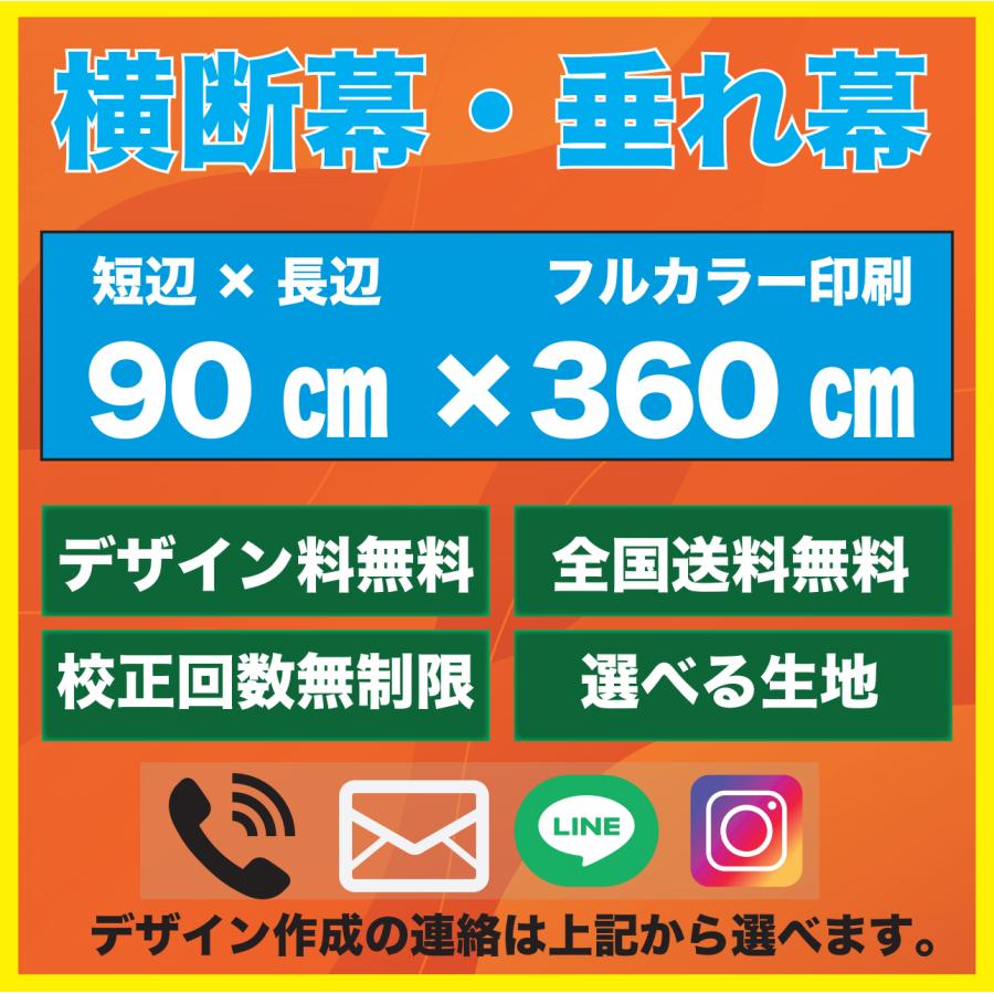 横断幕 懸垂幕 垂れ幕 サイズ90cm×360cm ターポリン メッシュ