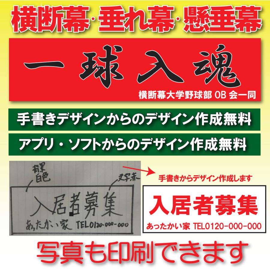 横断幕 懸垂幕 垂れ幕 ターポリン メッシュ 防炎 サイズ90cm×180cm
