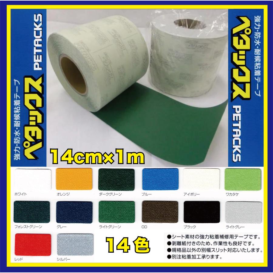 ペタックス 14cm×1m 補修テープ 粘着テープ テント トラックシート 幌