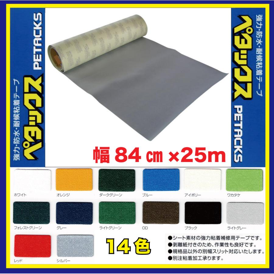 ペタックス 84cm×25m ウイング センターシート 補修テープ 粘着テープ