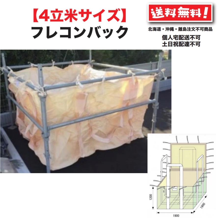4立米 角型フレコンバッグ 5枚 フレコン トン袋 トンバック トン