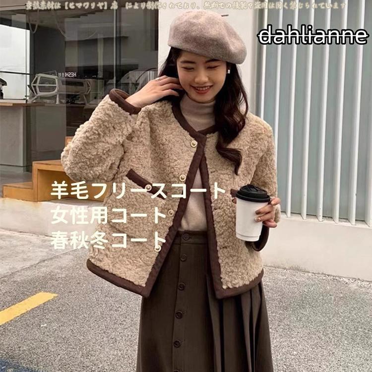 秋冬シーズンの女性用羊毛フリースコート ゆったり春秋冬2024新作 