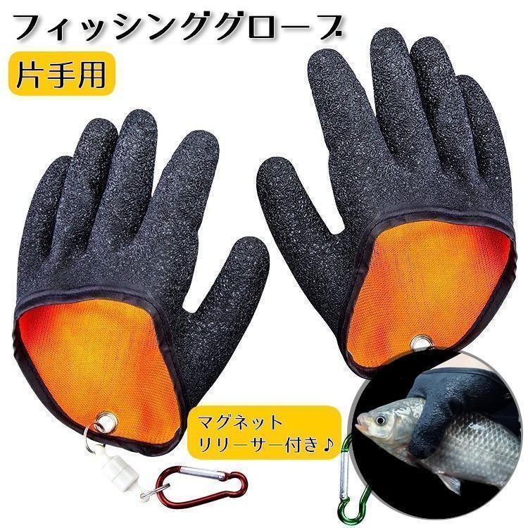 フィッシンググローブ 片手用 マグネットリリーサー付き 釣り フィッシンググローブ 片手用 マグネットリリーサー付き 釣り