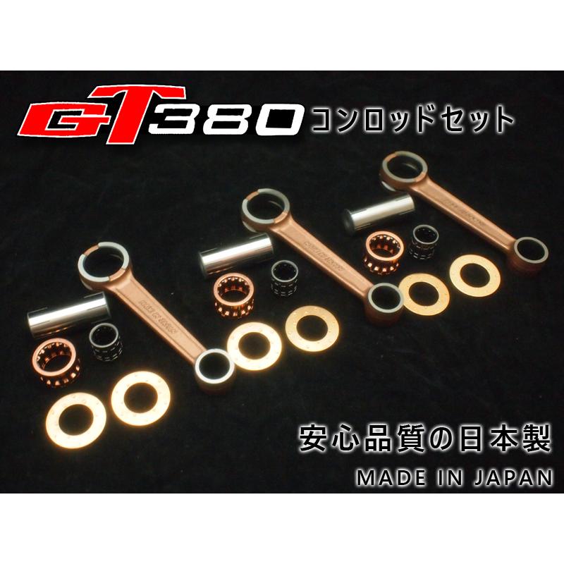 GT380 エンジン クランクシャフト 打ち変えベース コンロッド