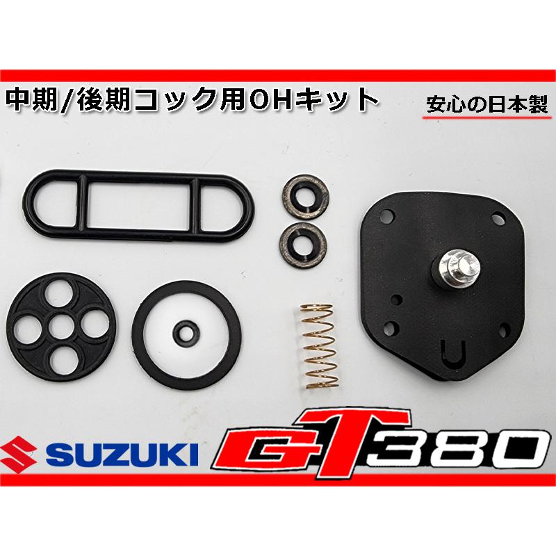 新品 GT380 中期 後期 燃料 コック OHキット ダイヤフラム 新品 GT380 中期 後期 燃料 コック OHキット ダイヤフラム