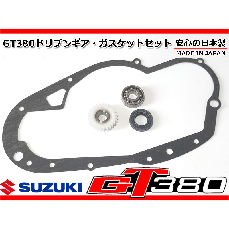 2こ GT380 強化 ドリブンギア クラッチカバー ガスケット ポイントカム