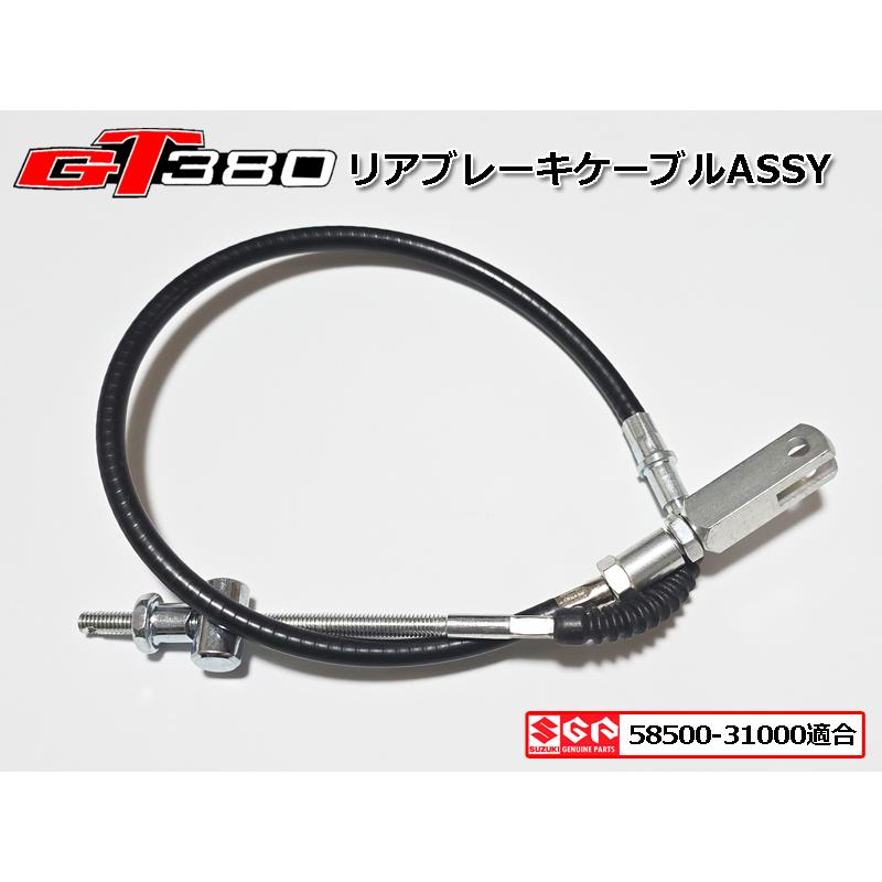 格安発送☆ 新品 スズキ GT380 GT550 GT750 サンパチ リア ブレーキ