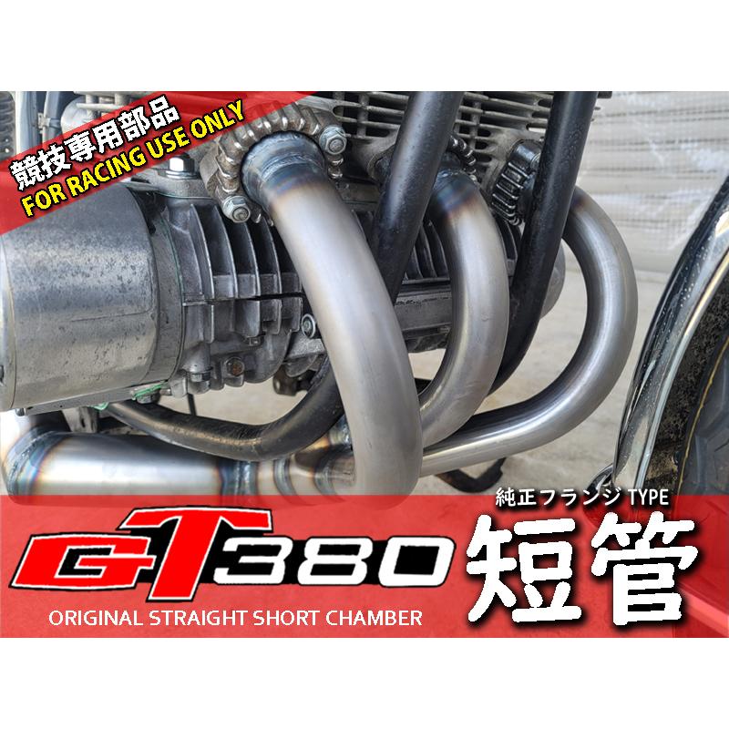 GT380 オリジナル ショートチャンバー　短管 マフラー｜originate｜02