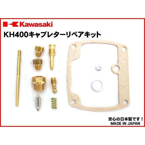 格安発送☆ KH400キャブレターリペアキット 1台分 日本製 キャブ
