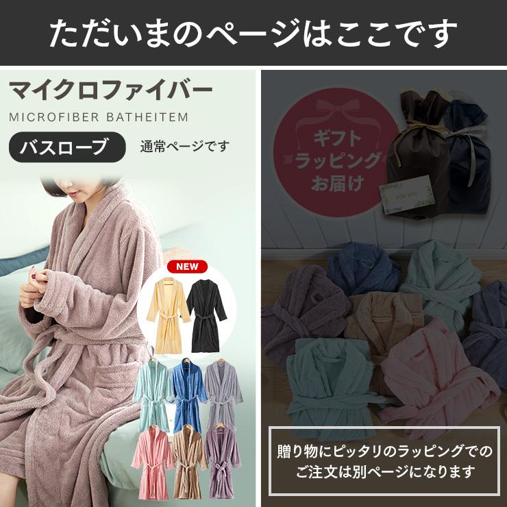 バスローブ マイクロファイバー ママ ガウン バスグッズ ふわふわ ポイント消化 送料無料 Mb115 ベビー ママ工場直送originlife 通販 Yahoo ショッピング