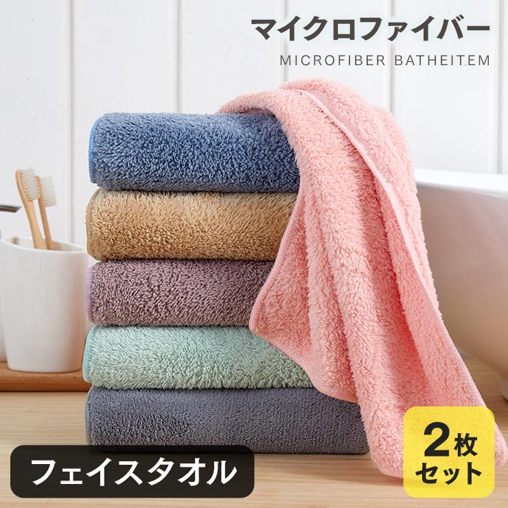 298円 祝日 フェイスタオル 2枚セット まとめ買い マイクロファイバー 美容師タオル ヘアドライ ポイント消化 送料無料