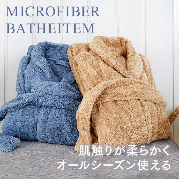 バスローブ ガウン マイクロファイバー ルームウェア ふわふわ ママ マタニティ 速乾 レディース メンズ ギフトラッピング 年末のプロモーション特価 部屋着 母の日 タオル地