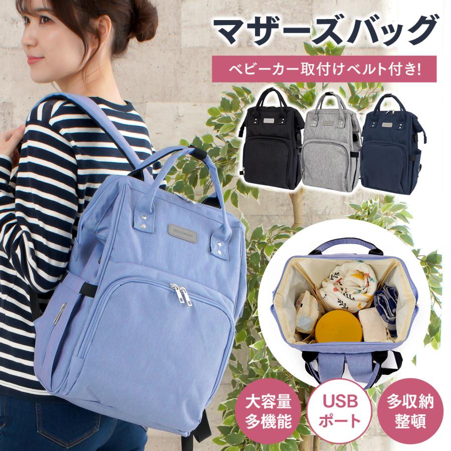 ORIGINLIFE（オリジンライフ） マザーズバッグ リュック マザーズ