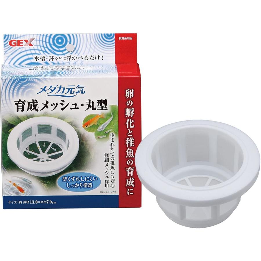 21新春福袋 ジェックス メダカ元気 育成メッシュ 丸型 卵の孵化 育成用 食卵防止 メダカ飼育用 稚魚の保護