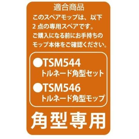 アズマ 回転モップ スペアトルネード角型スペア 拭き幅34cm 一層式脱水 ...