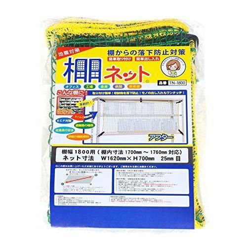 大石製作所 棚ネット TN-1800 グリーン W1800用