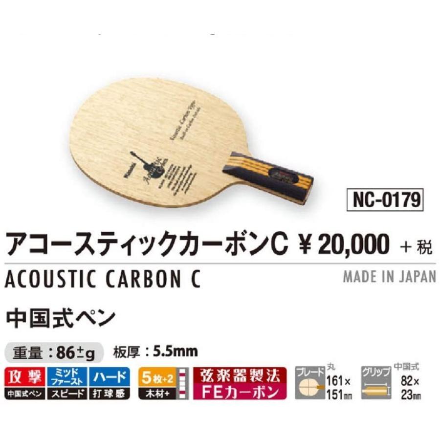 ニッタク(Nittaku) 卓球 ラケット アコースティックカーボン C ペンホルダー (中国式) 特殊素材入り NC-0179 Nittaku 卓球 ラケット アコースティックカーボン ペンホルダー 中国式 特殊素材入り NC