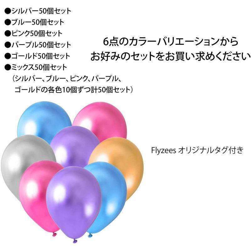バルーン ５０個セット 高級感あふれるメタリックカラー アルミ風船 風船 ゴム風船 ふうせん 水風船 バルーンアート バースデー 限定価格セール