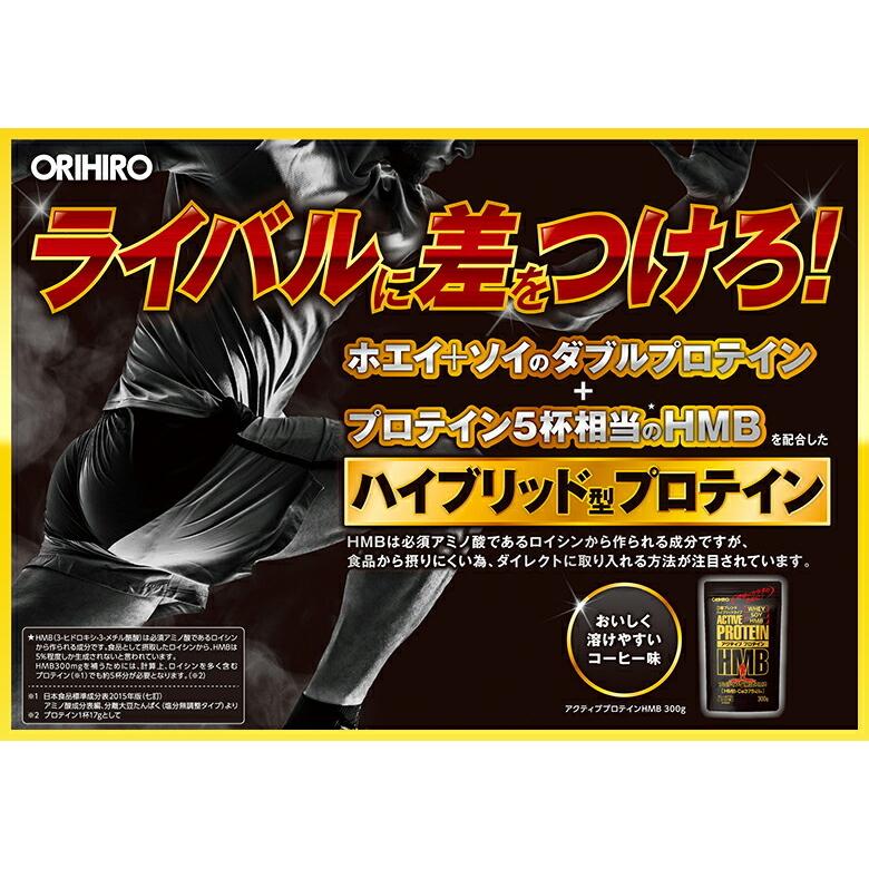 ORIHIRO（オリヒロ） サプリ アクティブプロテインHMB 300g 20杯分