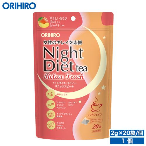 ORIHIRO（オリヒロ） お茶 ナイト ダイエット ティー リラックス