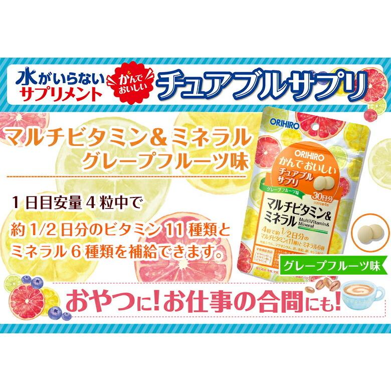 ORIHIRO（オリヒロ） サプリ かんで おいしい チュアブル サプリ