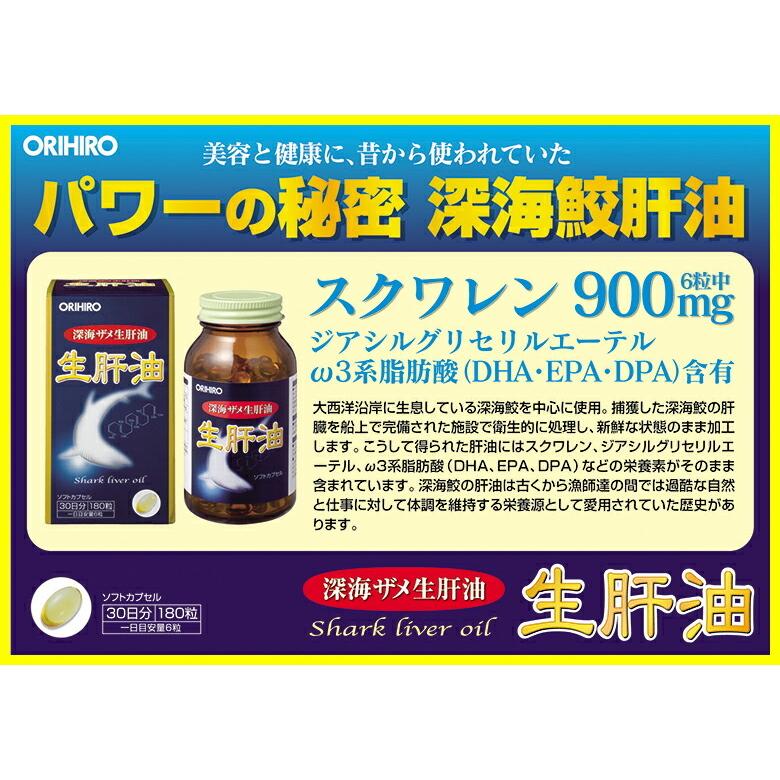 オリヒロ サプリ 注目の福袋をピックアップ 生肝油 ソフトカプセル 180粒 30日分 鮫 サプリメント 肝油 Orihiro