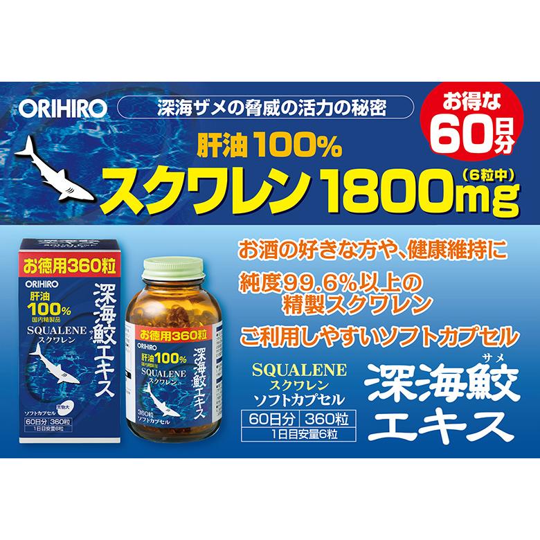 オリヒロ サプリ 深海鮫 エキス 肝油100％ カプセル 徳用 360粒 60日分 orihiro 肝油 サプリメント｜orihiro-shop｜02