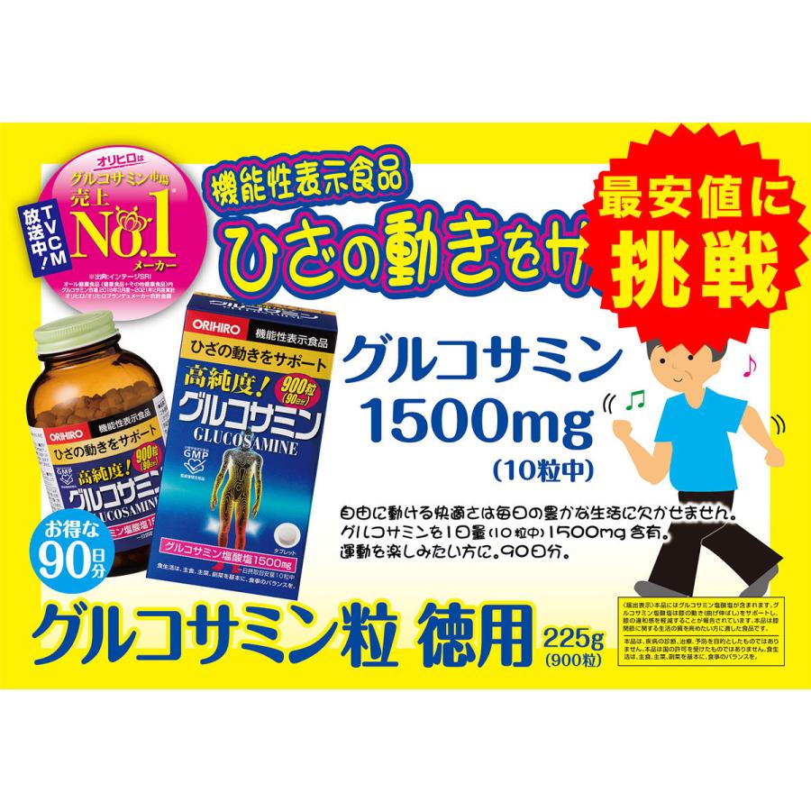 オリヒロ サプリ 1個あたり2,460円 高純度 グルコサミン 粒徳用 900粒 90日分 2個 機能性表示食品 orihiro コンドロイチン サプリメント オリヒロ健康食品ショップ - 通販 - PayPayモール オリヒロ サプリ 1個あたり2,460円 高純度 グルコサミン 粒徳用 900粒 90日分 2個 機能性表示食品 orihiro コンドロイチン サプリメント オリヒロ健康食品ショップ - 通販 - PayPayモール