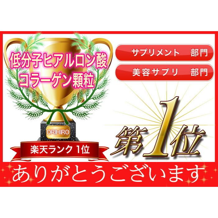 オリヒロ サプリ 低分子 ヒアルロン酸 コラーゲン 180g 30日分 orihiro / サプリメント セラミド 濃密コラーゲン｜orihiro-shop｜04