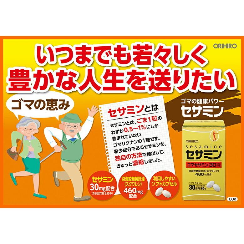 ORIHIRO（オリヒロ） サプリ セサミン ソフトカプセル 60粒 30日分