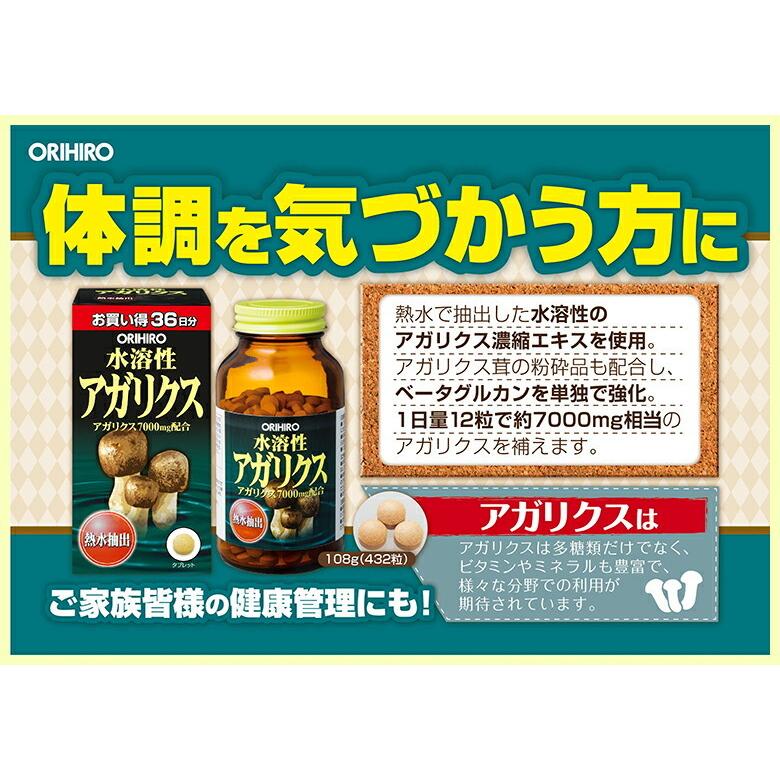 ORIHIRO（オリヒロ） 送料無料 サプリ 水溶性 アガリクス 432粒 36日分