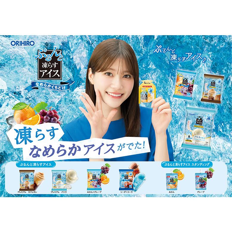 ORIHIRO（オリヒロ） アイス 凍らせるアイス ぷるんと 凍らす アイス