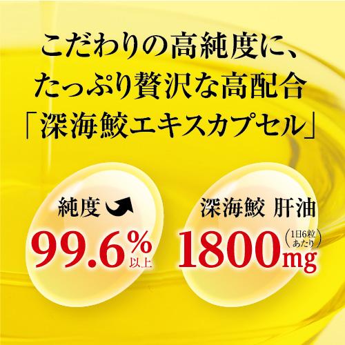 メール便 通販限定 オリヒロ サプリ 深海鮫 エキス 肝油100％ カプセル 徳用 大容量 540粒 90日分 パウチタイプ orihiro 肝油 サプリメント｜orihiro-shop｜04