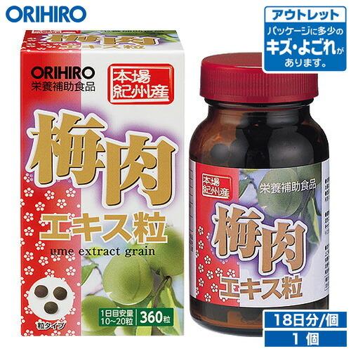 ORIHIRO（オリヒロ） サプリ アウトレット 梅肉エキス粒 360粒 約18日