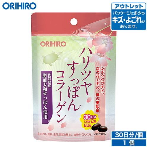 オリヒロ サプリ アウトレット ハリツヤすっぽんコラーゲン 60粒 30日分 orihiro 在庫処分 訳あり 処分品 わけあり