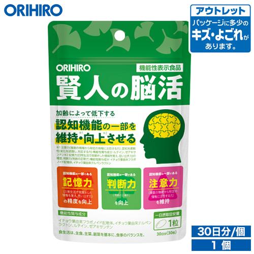 ORIHIRO（オリヒロ） サプリ アウトレット 賢人の脳活 30粒 30日分