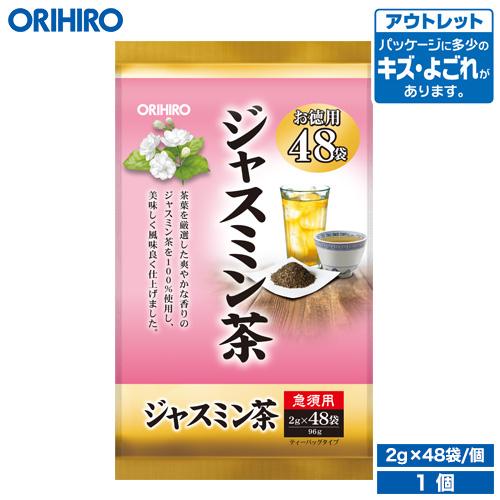 ORIHIRO（オリヒロ） お茶 アウトレット 徳用 ジャスミン茶 2g×48袋