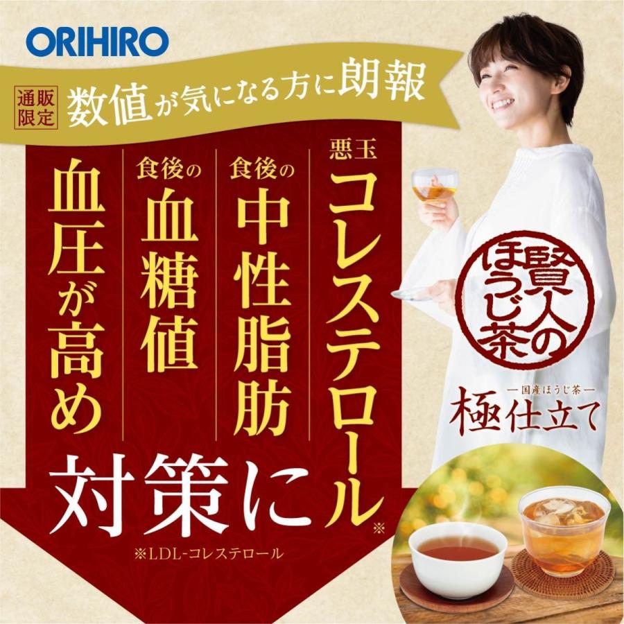 オリヒロ サプリ 通販限定 賢人のほうじ茶 4g×30本×3箱 約3カ月分 機能性表示食品 orihiro 血糖値 中性脂肪 血圧 コレステロール｜orihiro-shop｜03