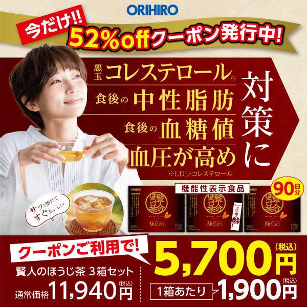 オリヒロ サプリ 通販限定 賢人のほうじ茶 4g×30本×3箱 約3カ月分 機能性表示食品 orihiro 血糖値 中性脂肪 血圧 コレステロール｜orihiro-shop｜02