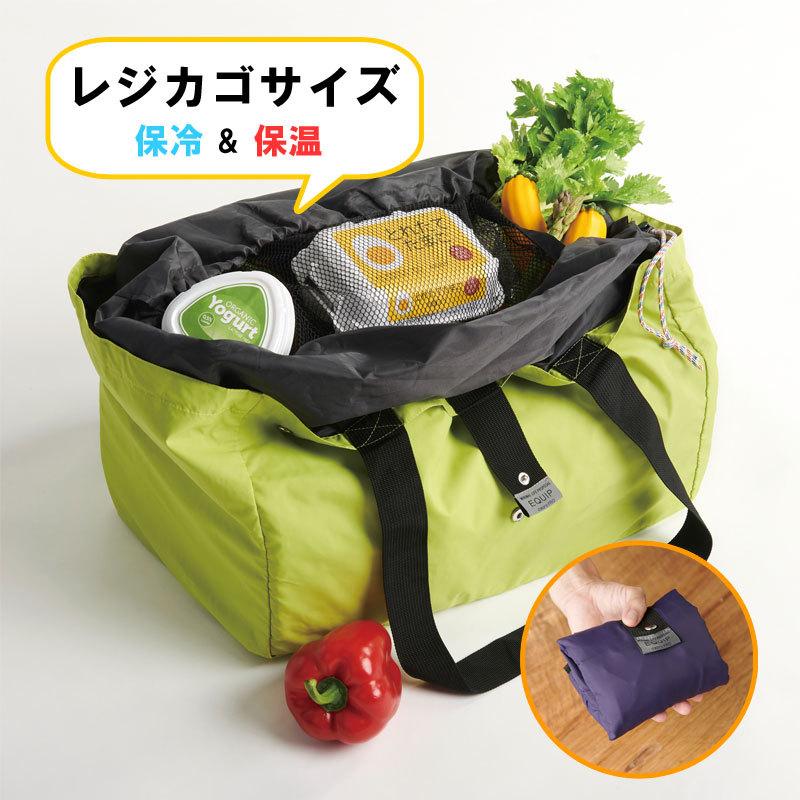 レジカゴバッグ ショッピングバッグ エコバッグ 保冷 保温 買い物 