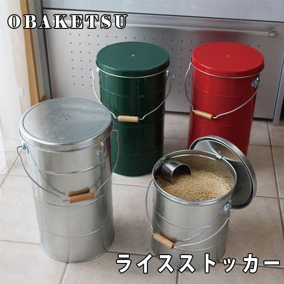 おしゃれな 米びつ 10kg ライスストッカー キャスター付 Obaketsu オバケツ 日本製 Rsk 10 オリジ 通販 Yahoo ショッピング