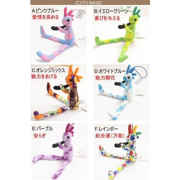 ココペリ人形 ロコペリ R4T社製 正規品 ストラップ レインボー
