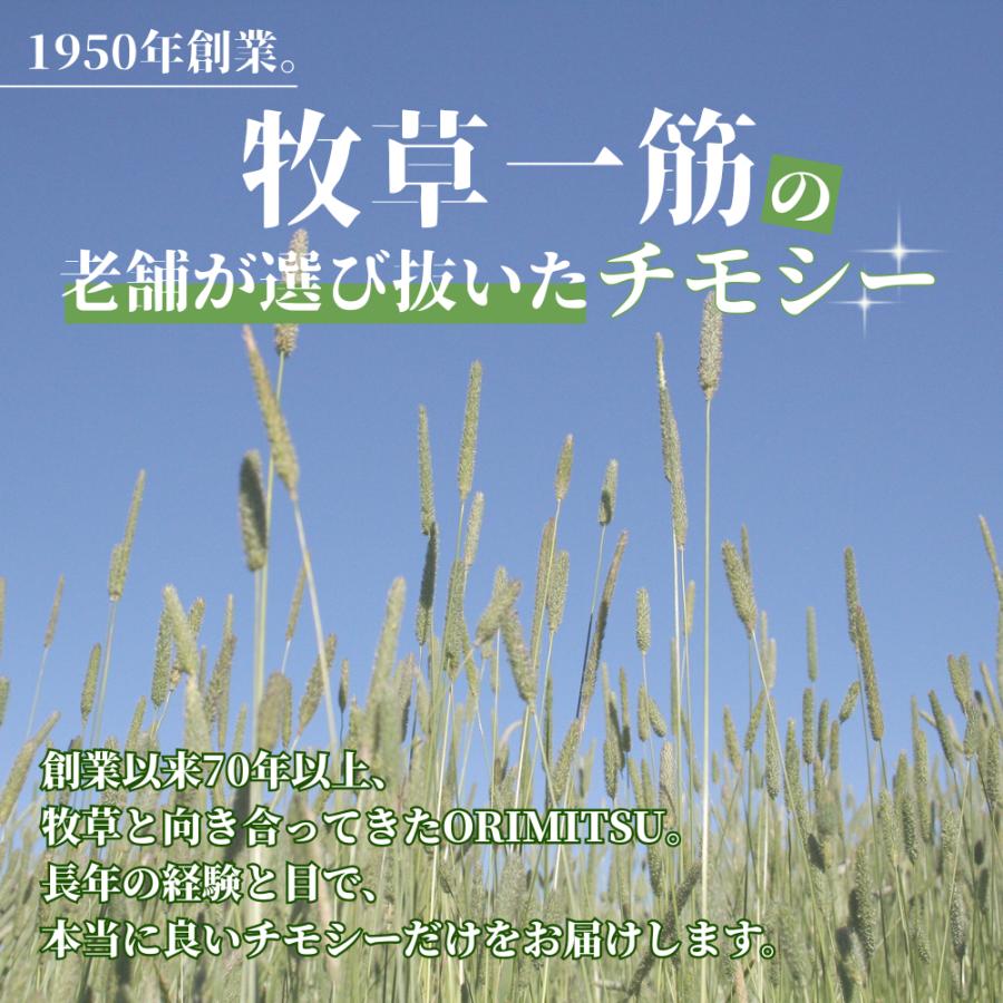 オリミツ（ORIMITSU） 2025年度産 チモシー 一番刈り 牧草 プレミアム