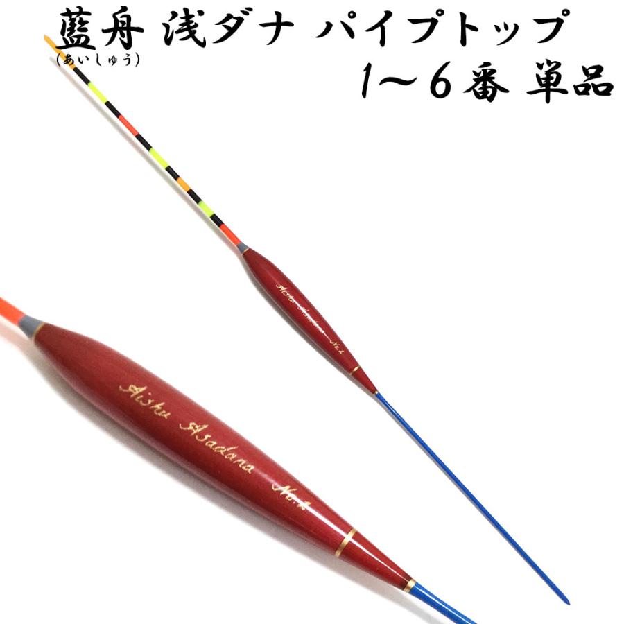 タカ 藍舟 ヘラウキ 浅ダナ パイプトップ(ボディーカラー赤茶) 1番(10219-1