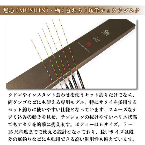 ヘラ浮き 無心・極 (きわみ)・短竿チョウチンムク 1〜6号 6本セット